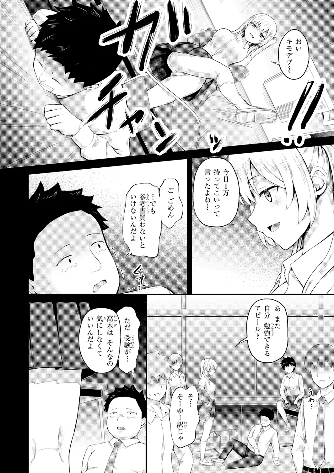 ナマイキ女イカセ計画-サンプル画像6