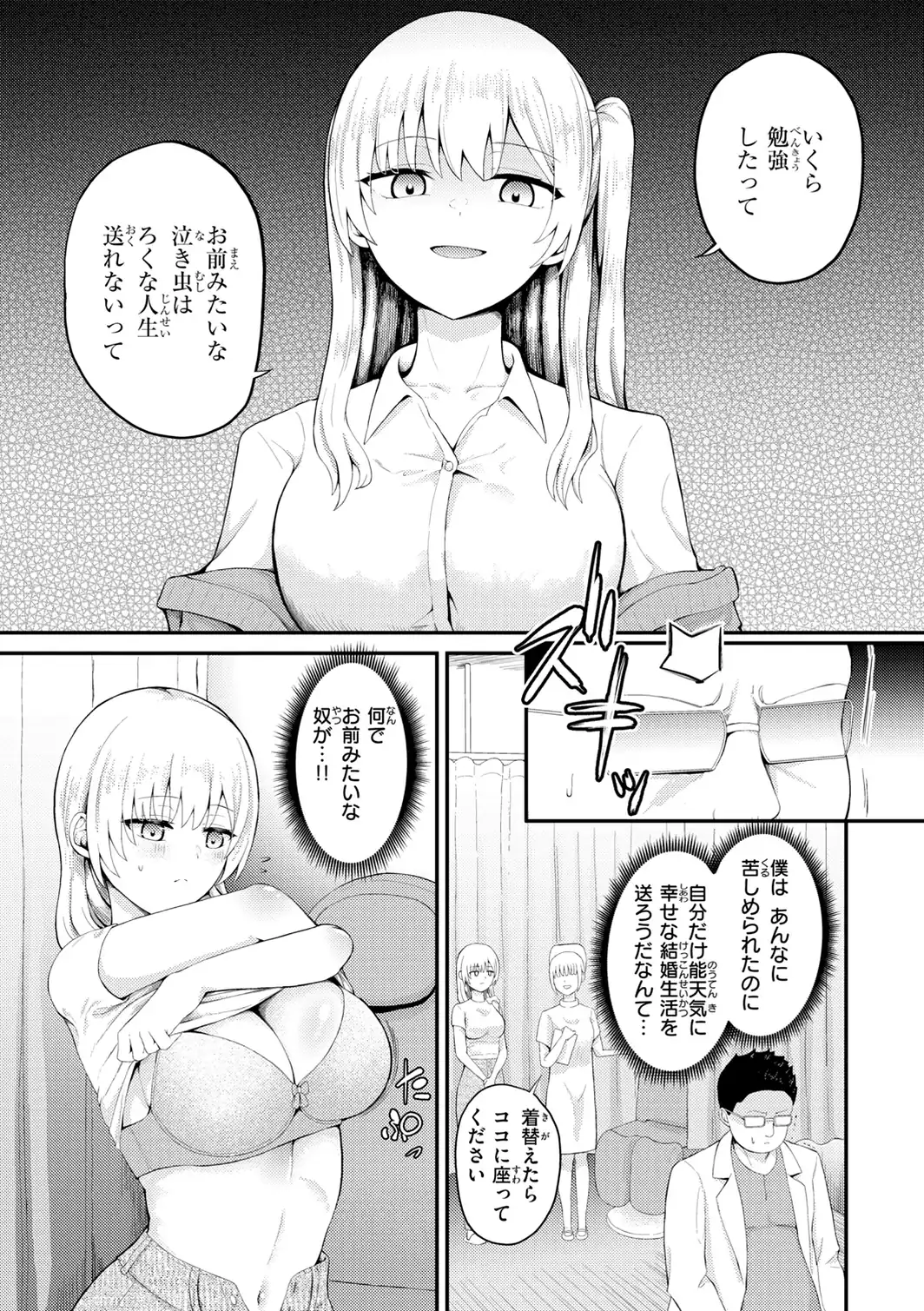 ナマイキ女イカセ計画-サンプル画像7