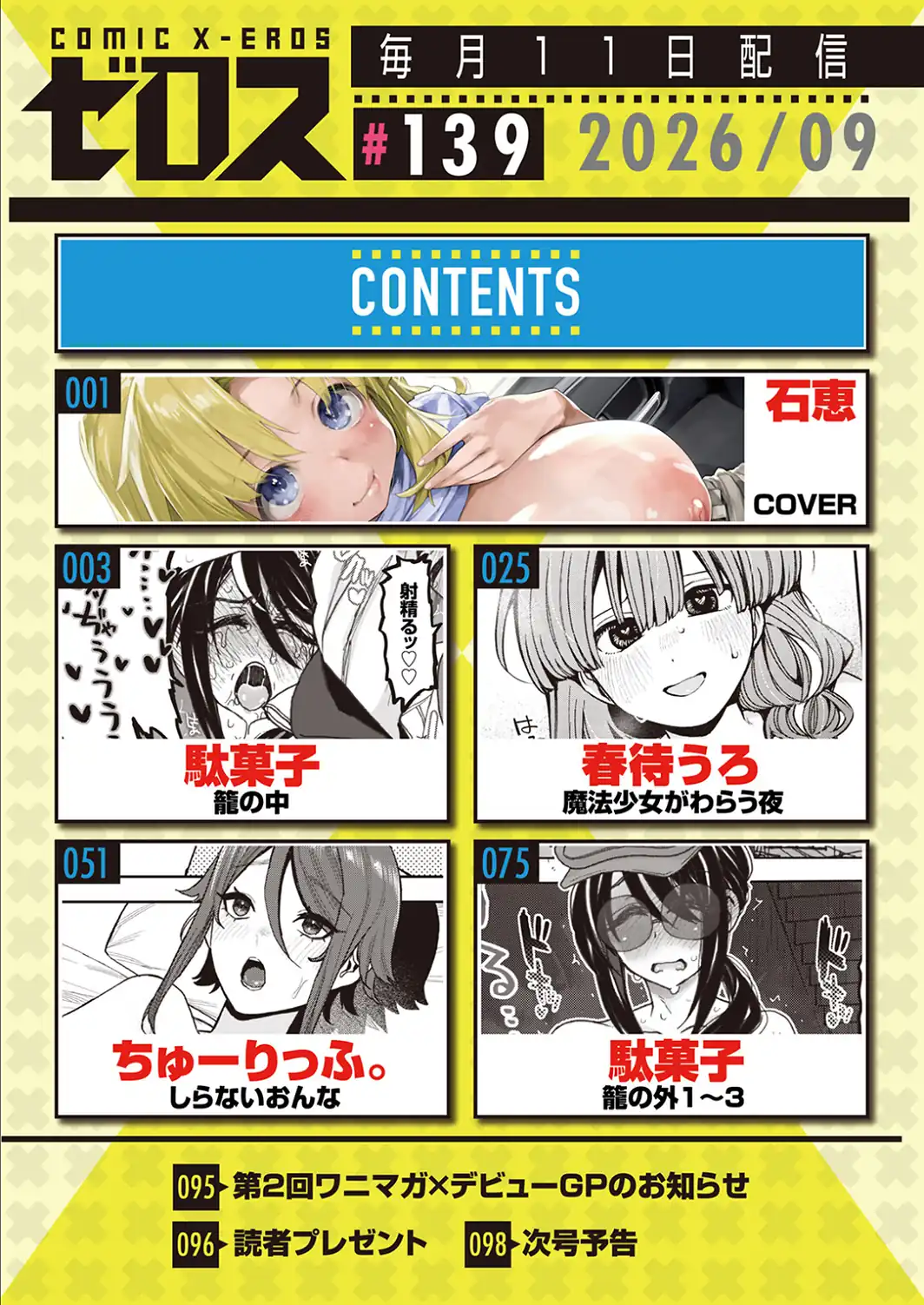 COMIC ゼロス ＃139-サンプル画像2