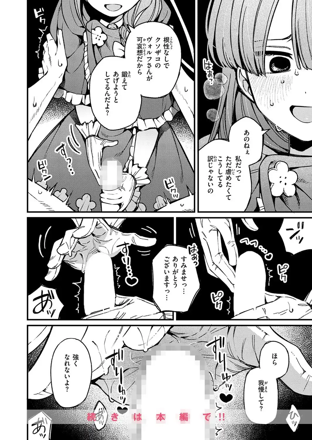 魔法少女がわらう夜-サンプル画像10