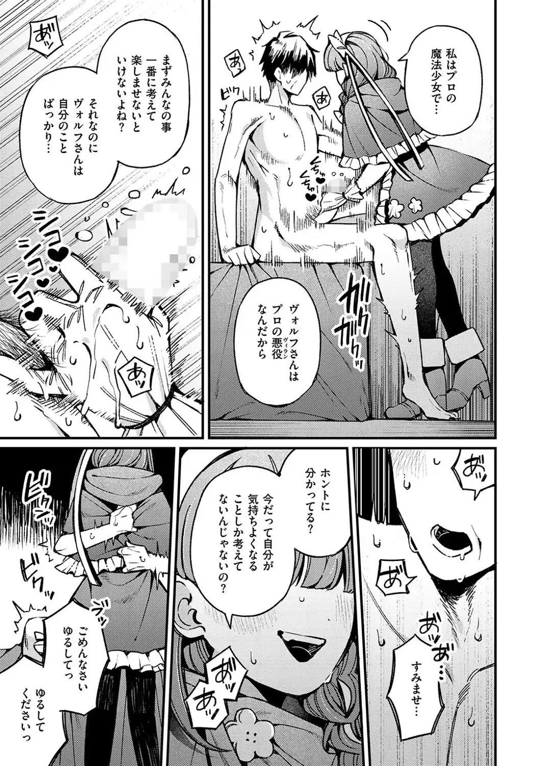魔法少女がわらう夜-サンプル画像9