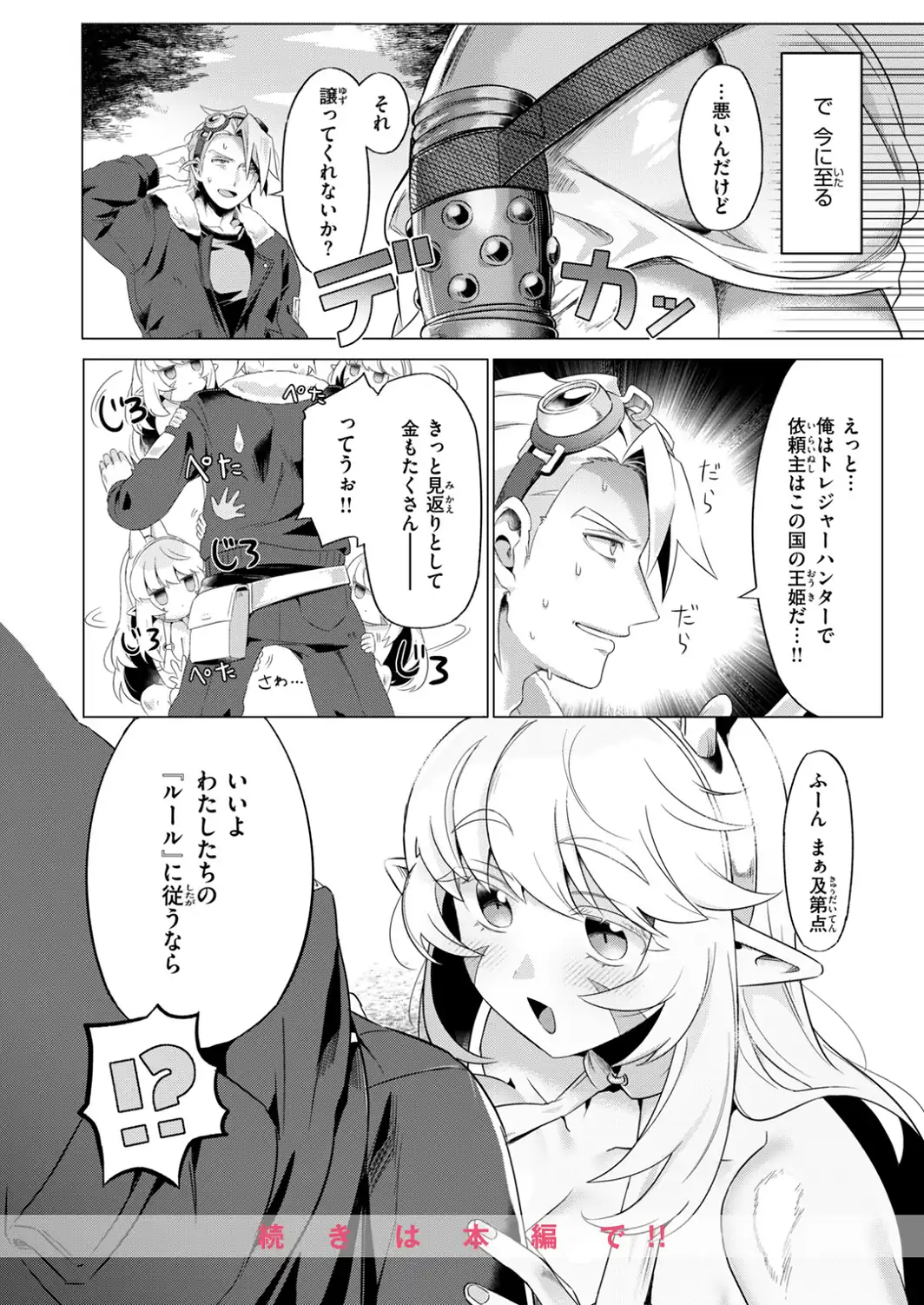 異世快楽天SELECTION 2026 AUTUMN-サンプル画像30