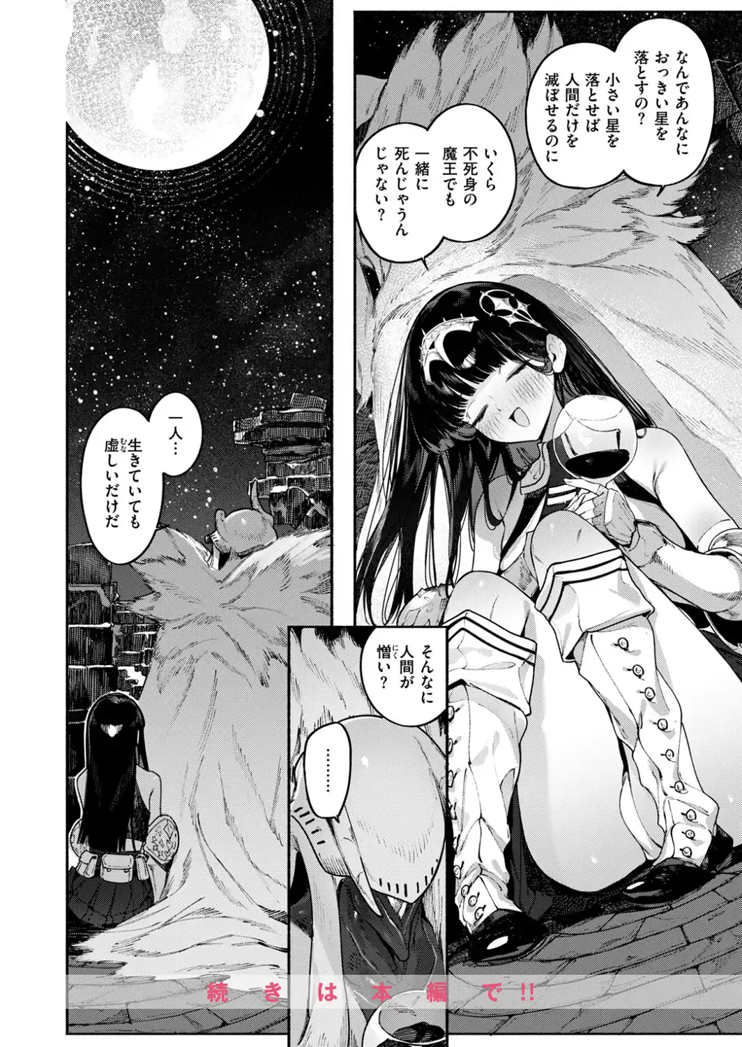 星を落とす魔法-サンプル画像10