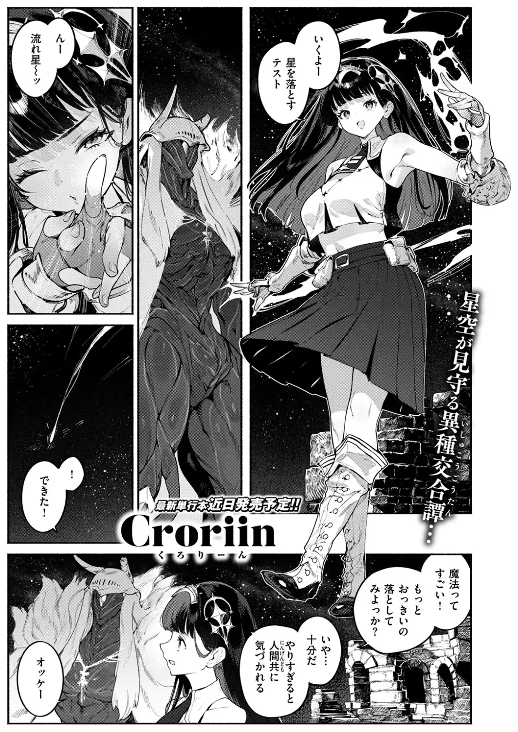星を落とす魔法-サンプル画像3