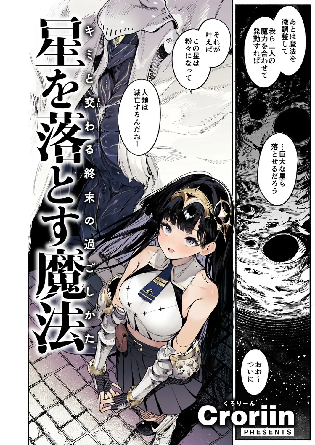 星を落とす魔法-サンプル画像4