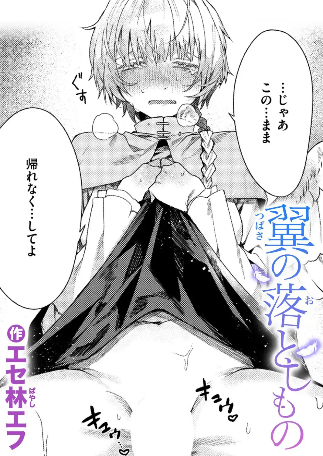翼の落としもの-サンプル画像1