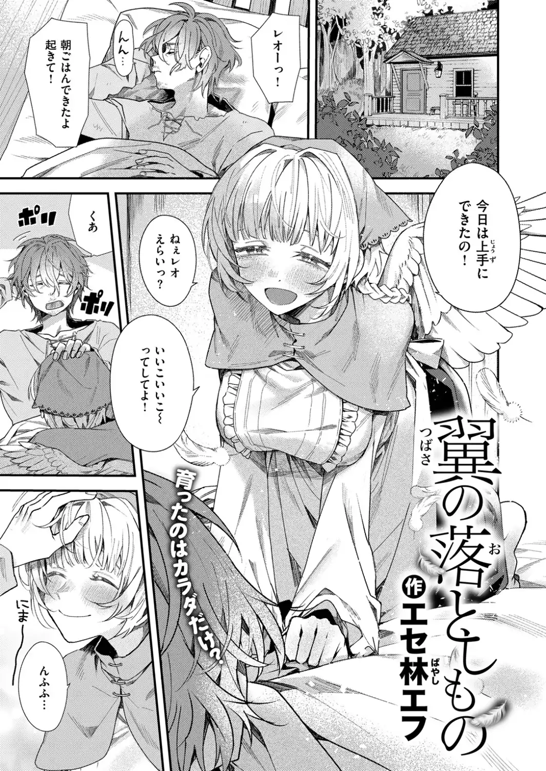 翼の落としもの-サンプル画像5