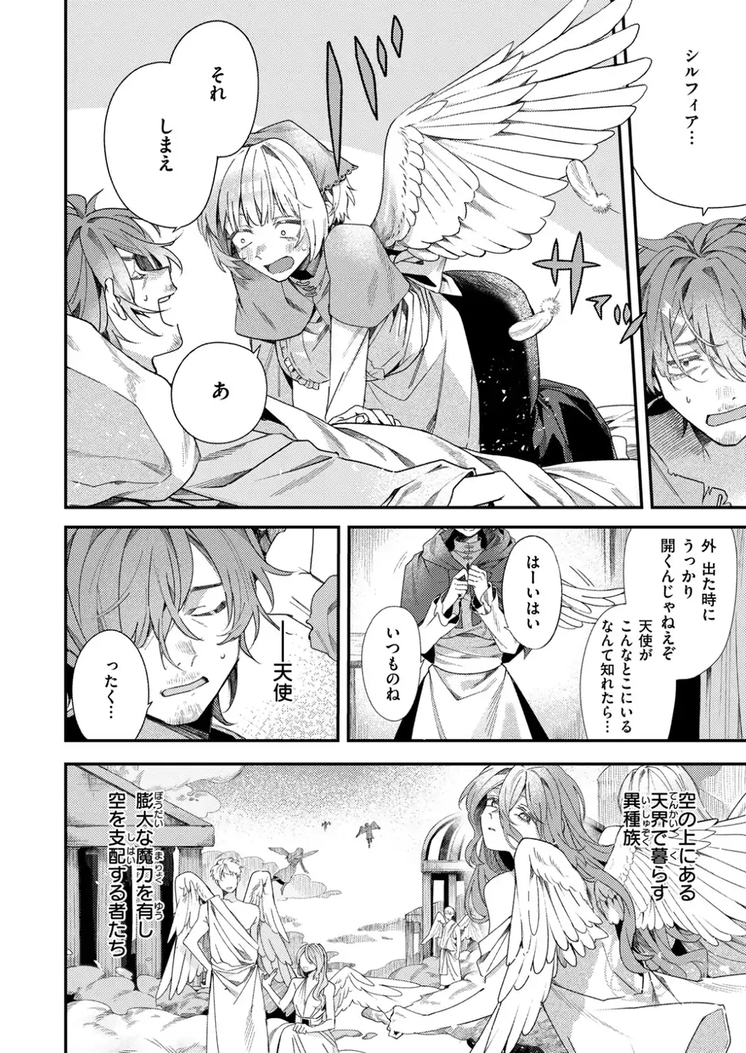 翼の落としもの-サンプル画像6