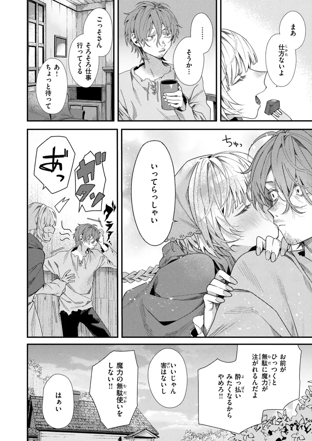 翼の落としもの-サンプル画像8