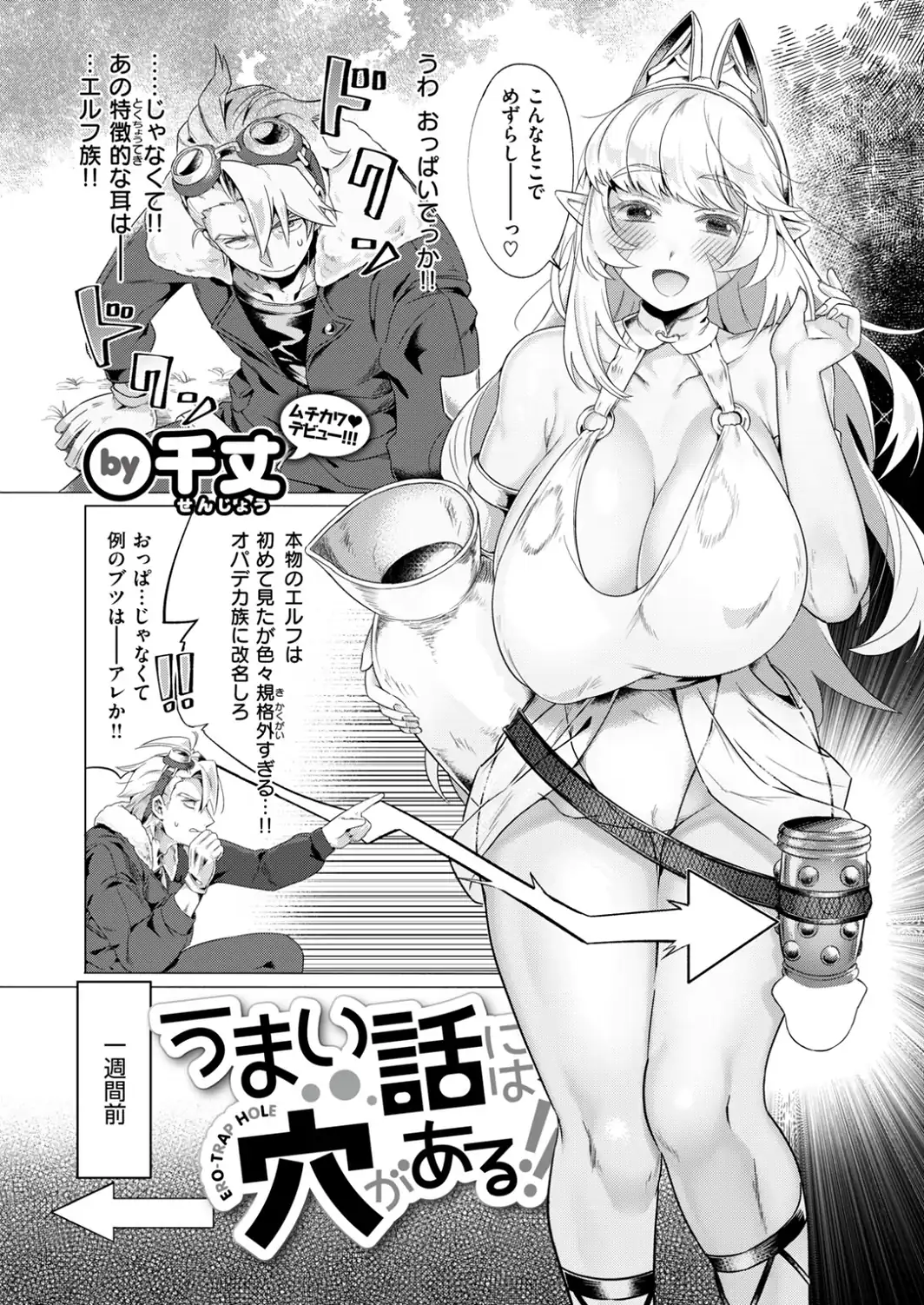 うまい話には穴がある！！-サンプル画像4