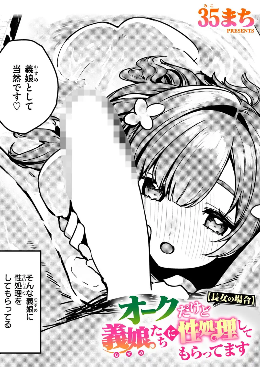 オークだけど義娘たちに性処理してもらってます【長女の場合】-サンプル画像1