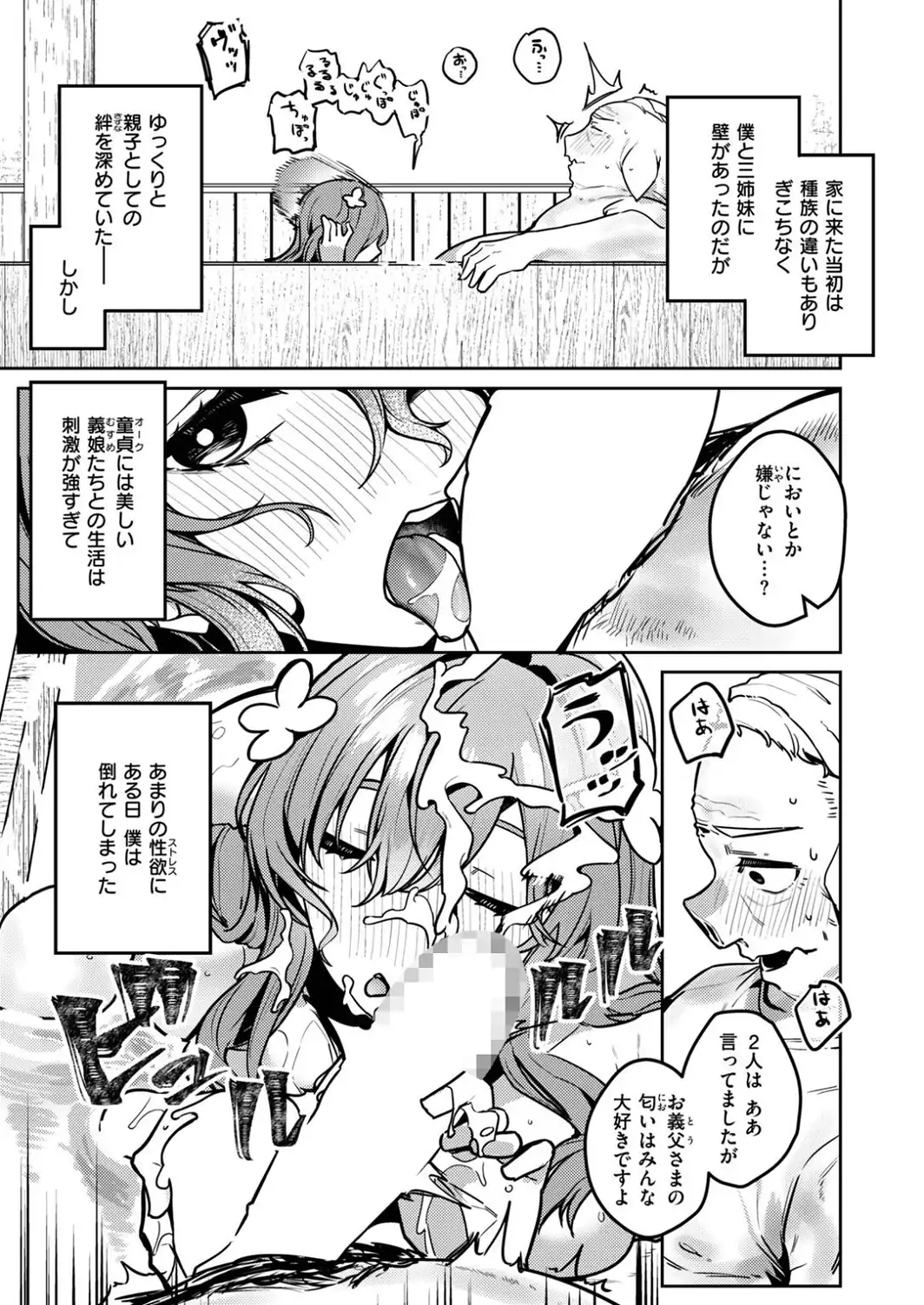 オークだけど義娘たちに性処理してもらってます【長女の場合】-サンプル画像5