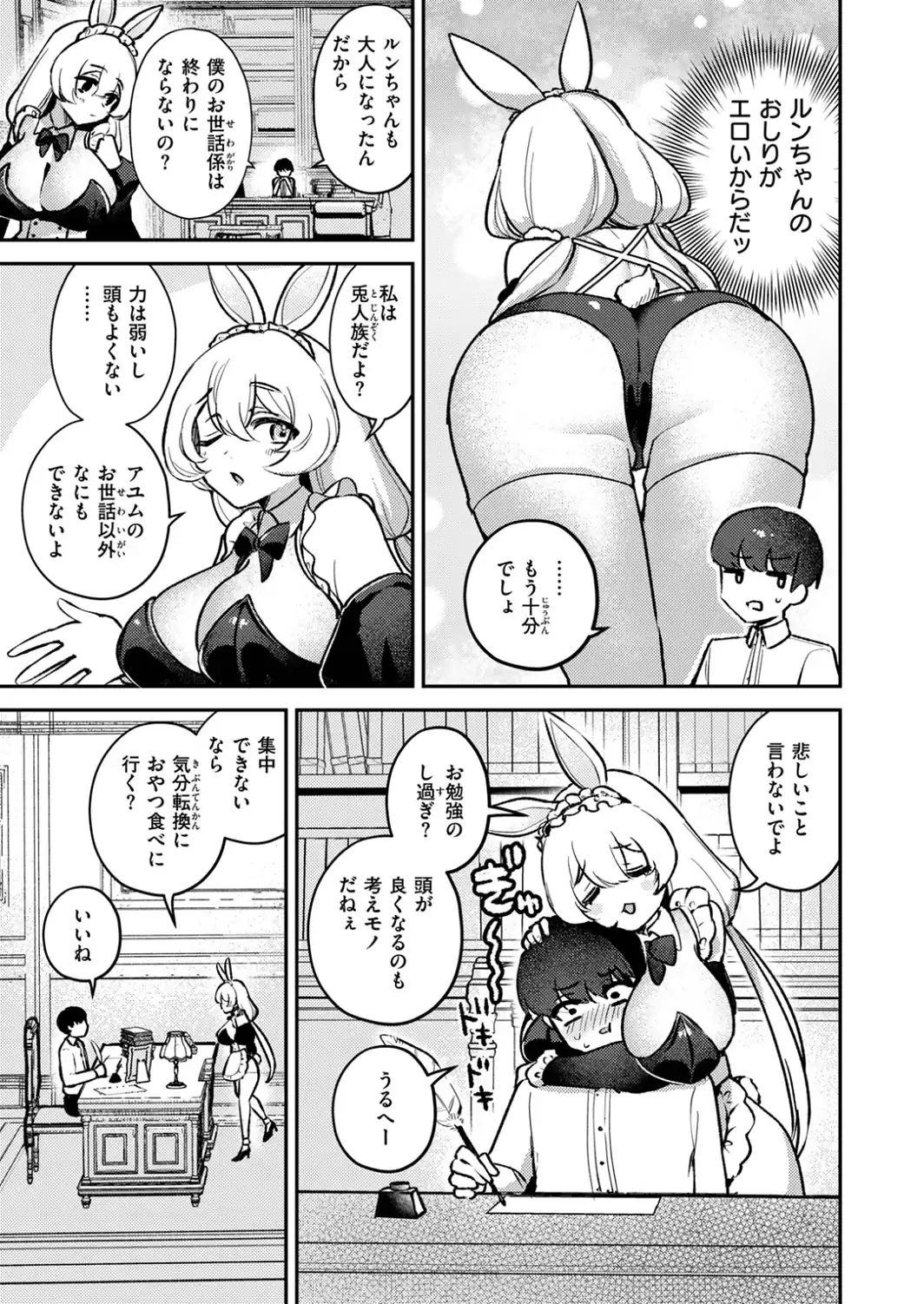 発情バニーメイド-サンプル画像5