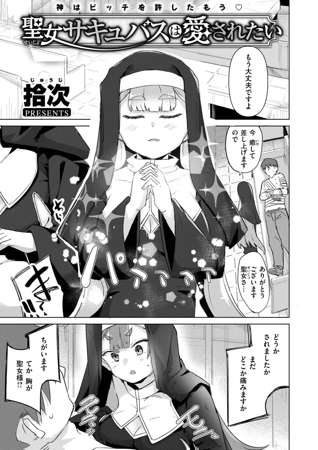 聖女サキュバスは愛されたい-サンプル画像3