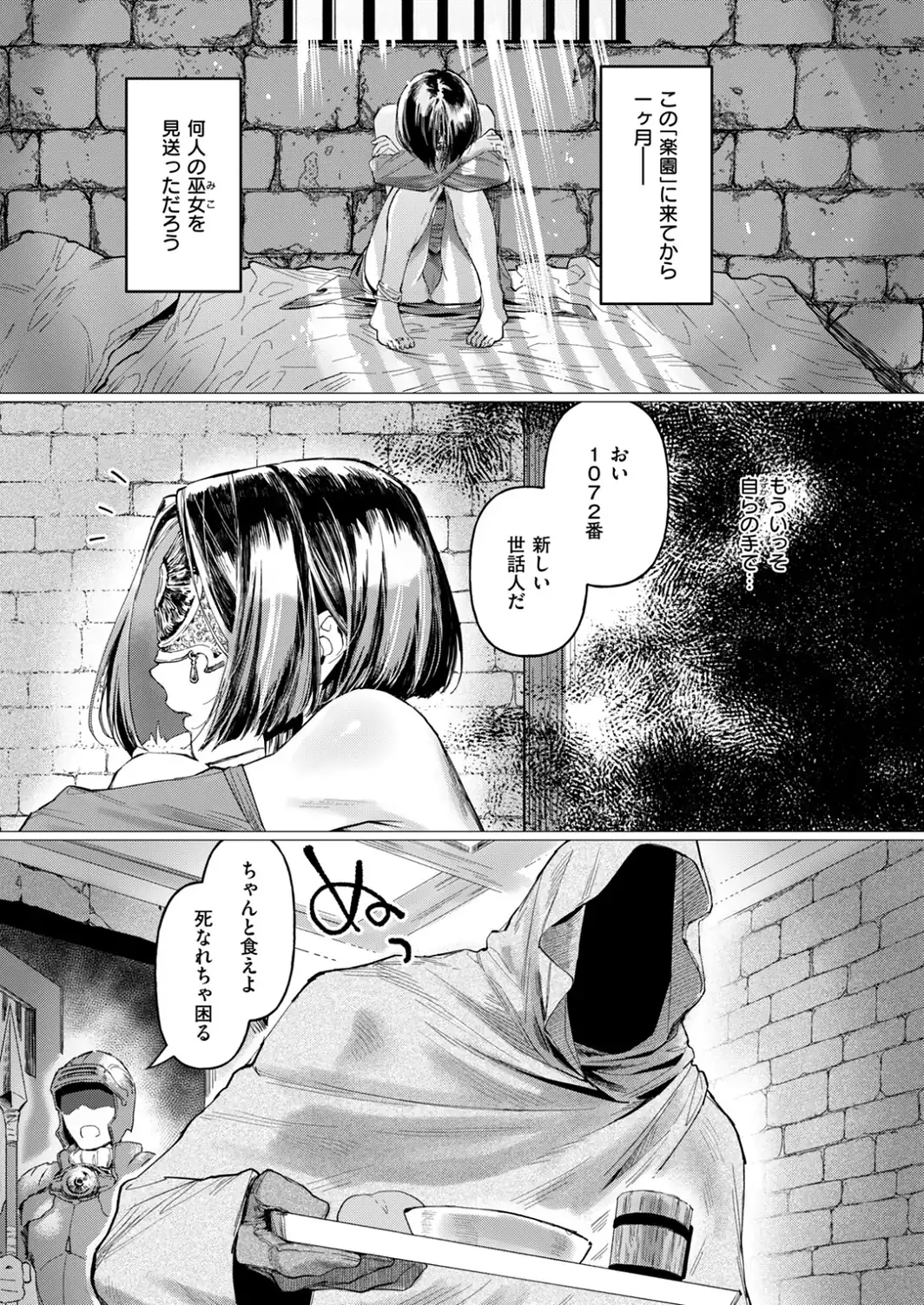 盲目の楽園-Elysium--サンプル画像5