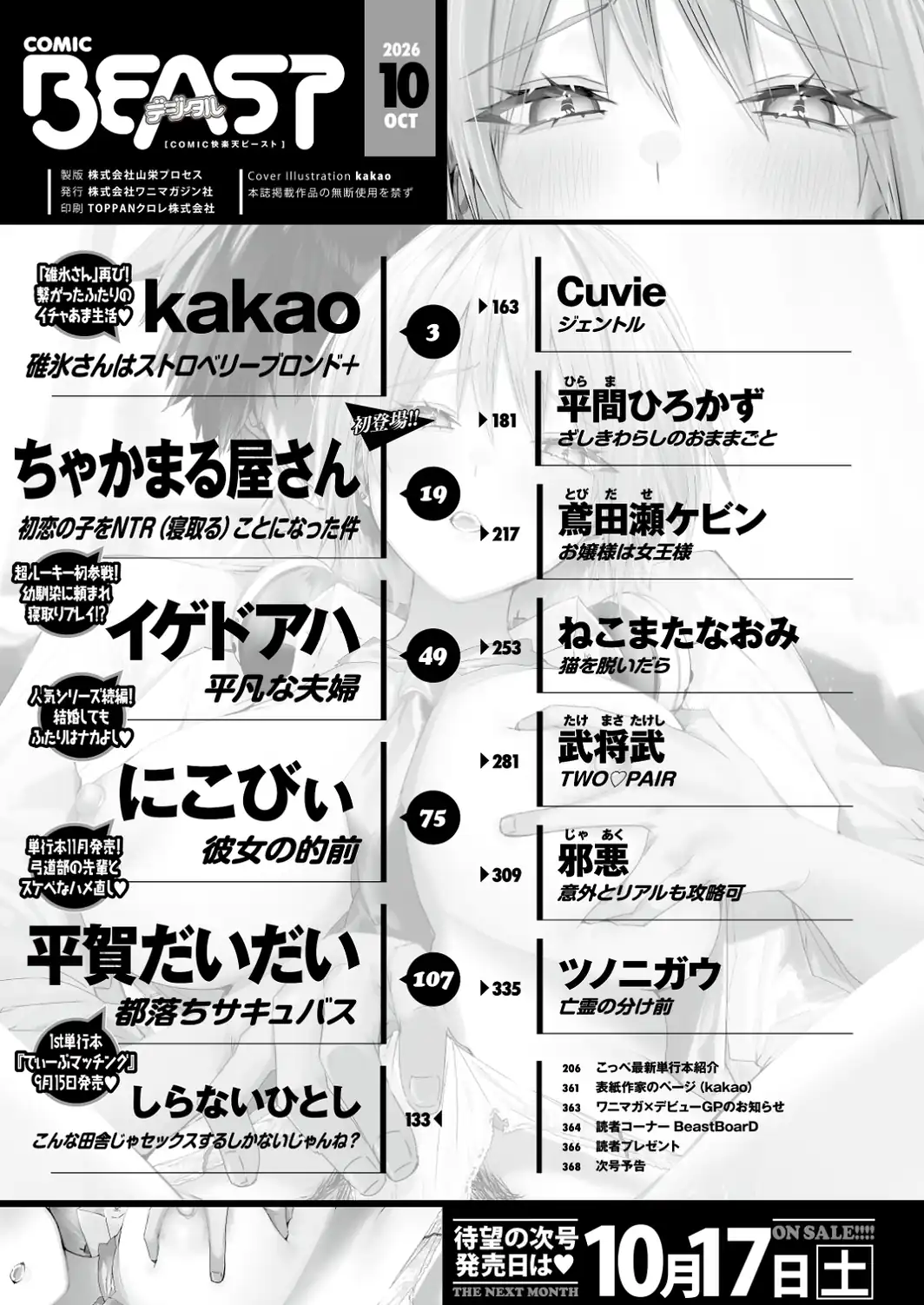 COMIC快楽天ビースト 2026年10月号-サンプル画像2
