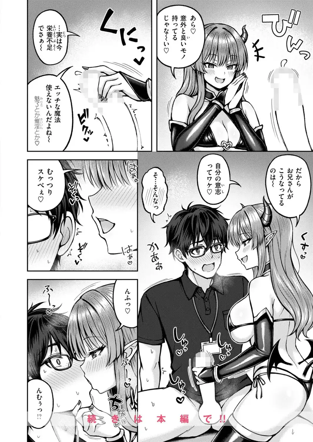 COMIC快楽天ビースト 2026年10月号-サンプル画像38