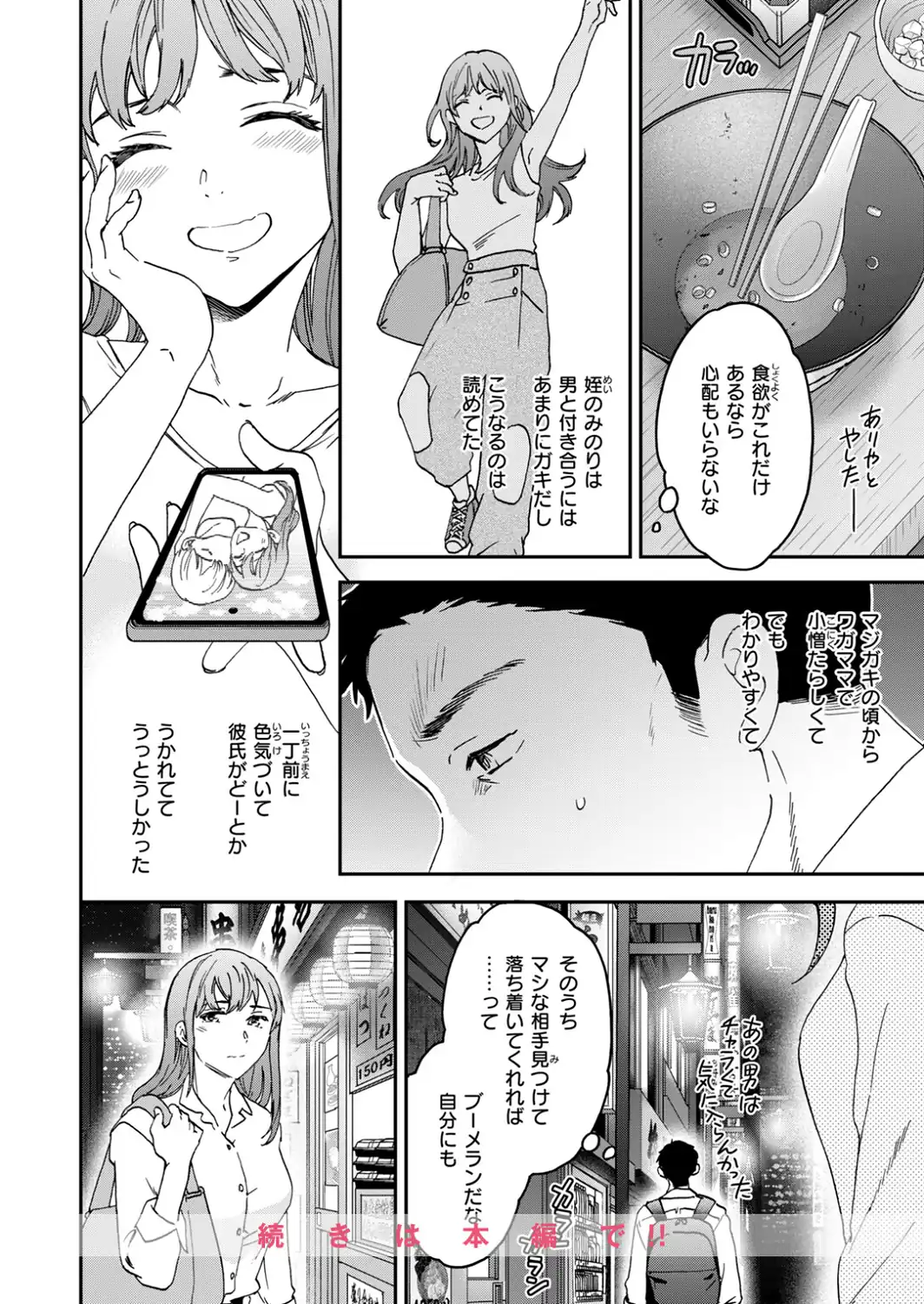 COMIC快楽天ビースト 2026年10月号-サンプル画像50