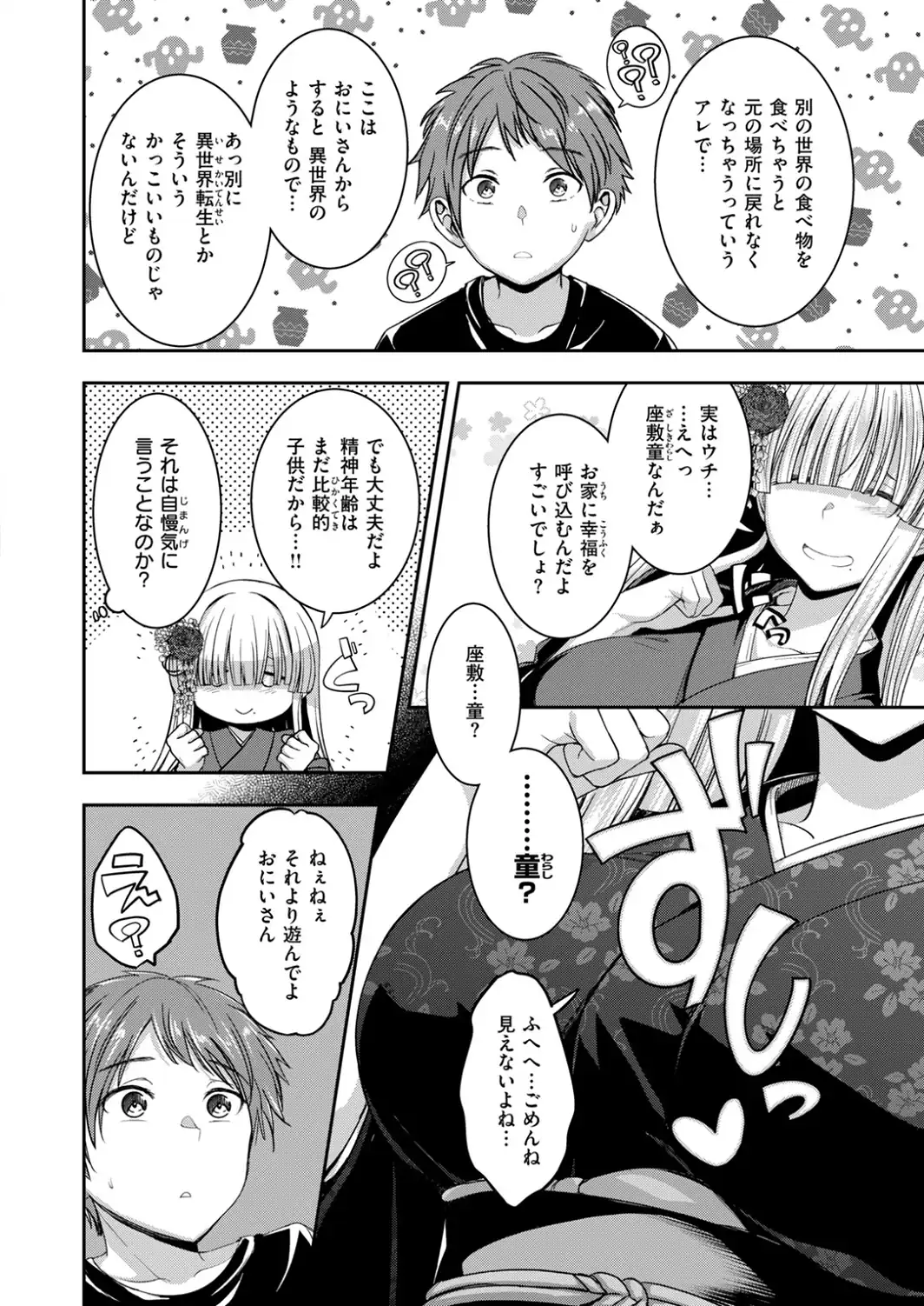COMIC快楽天ビースト 2026年10月号-サンプル画像54