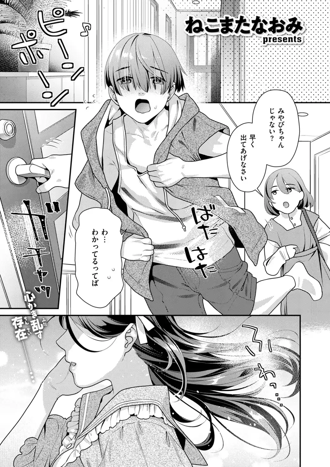 COMIC快楽天ビースト 2026年10月号-サンプル画像67