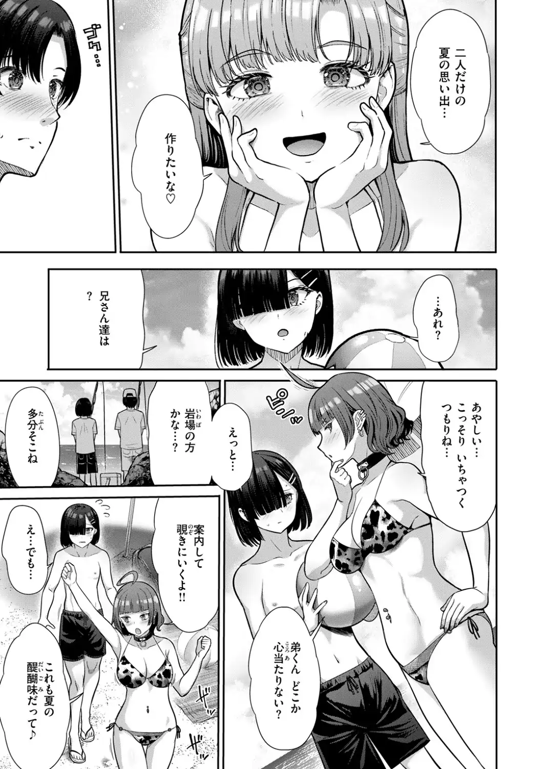 COMIC快楽天ビースト 2026年10月号-サンプル画像81