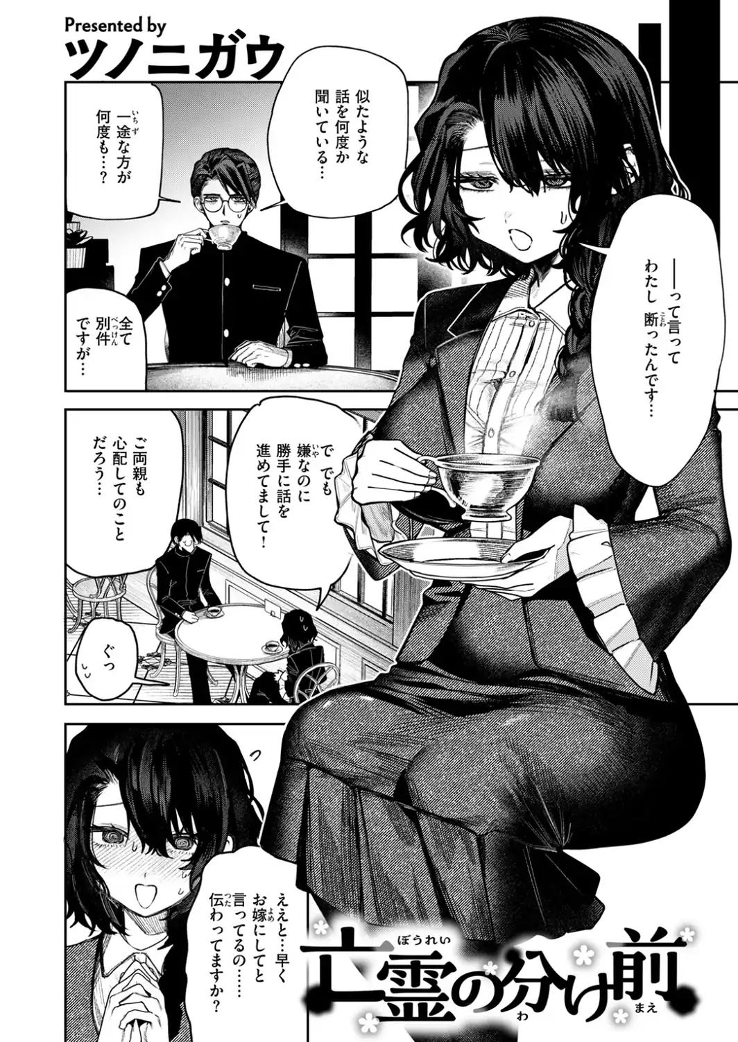 COMIC快楽天ビースト 2026年10月号-サンプル画像92