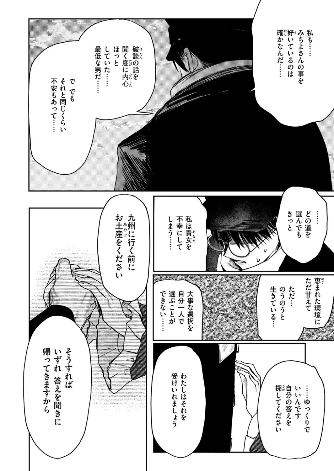 COMIC快楽天ビースト 2026年10月号-サンプル画像96