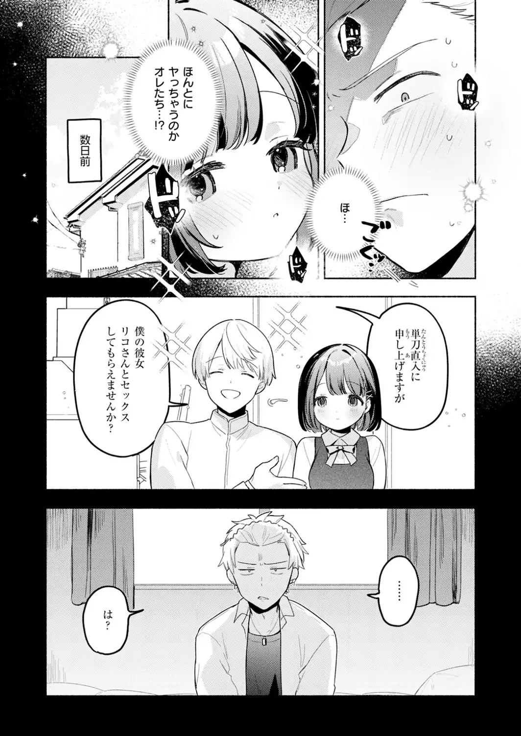 初恋の子をNTR（寝取る）ことになった件-サンプル画像5