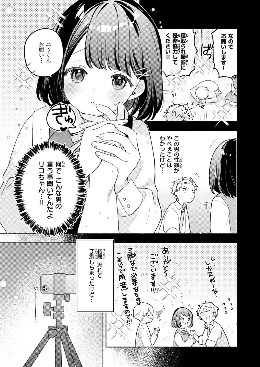 初恋の子をNTR（寝取る）ことになった件-サンプル画像8