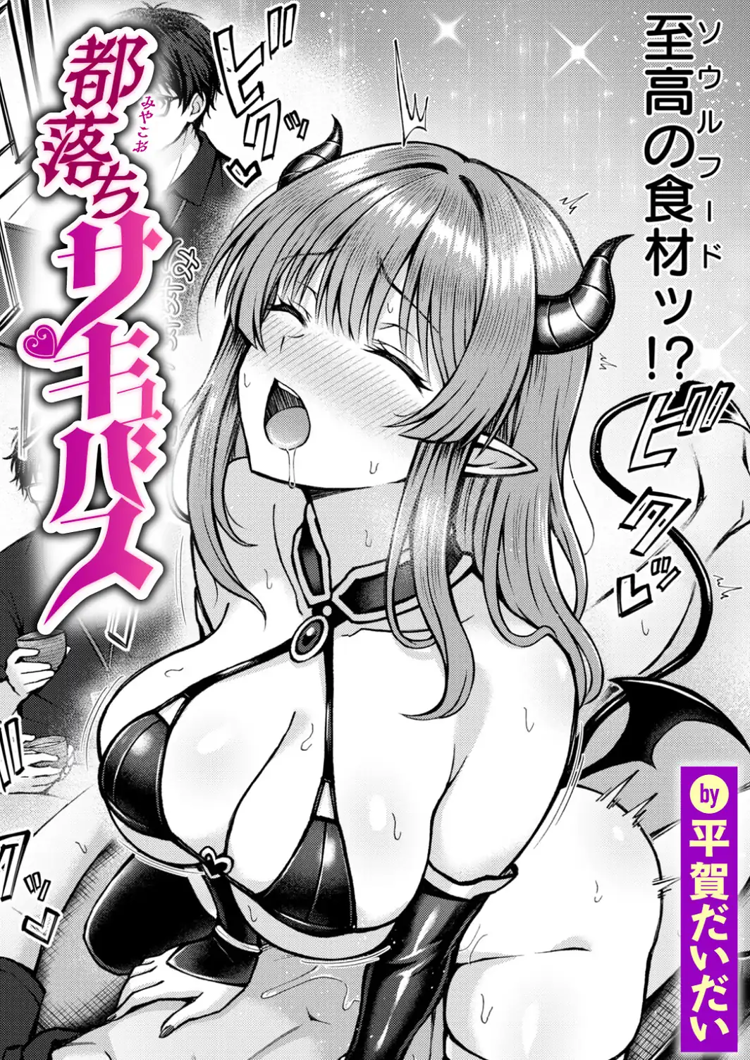 都落ちサキュバス-サンプル画像1