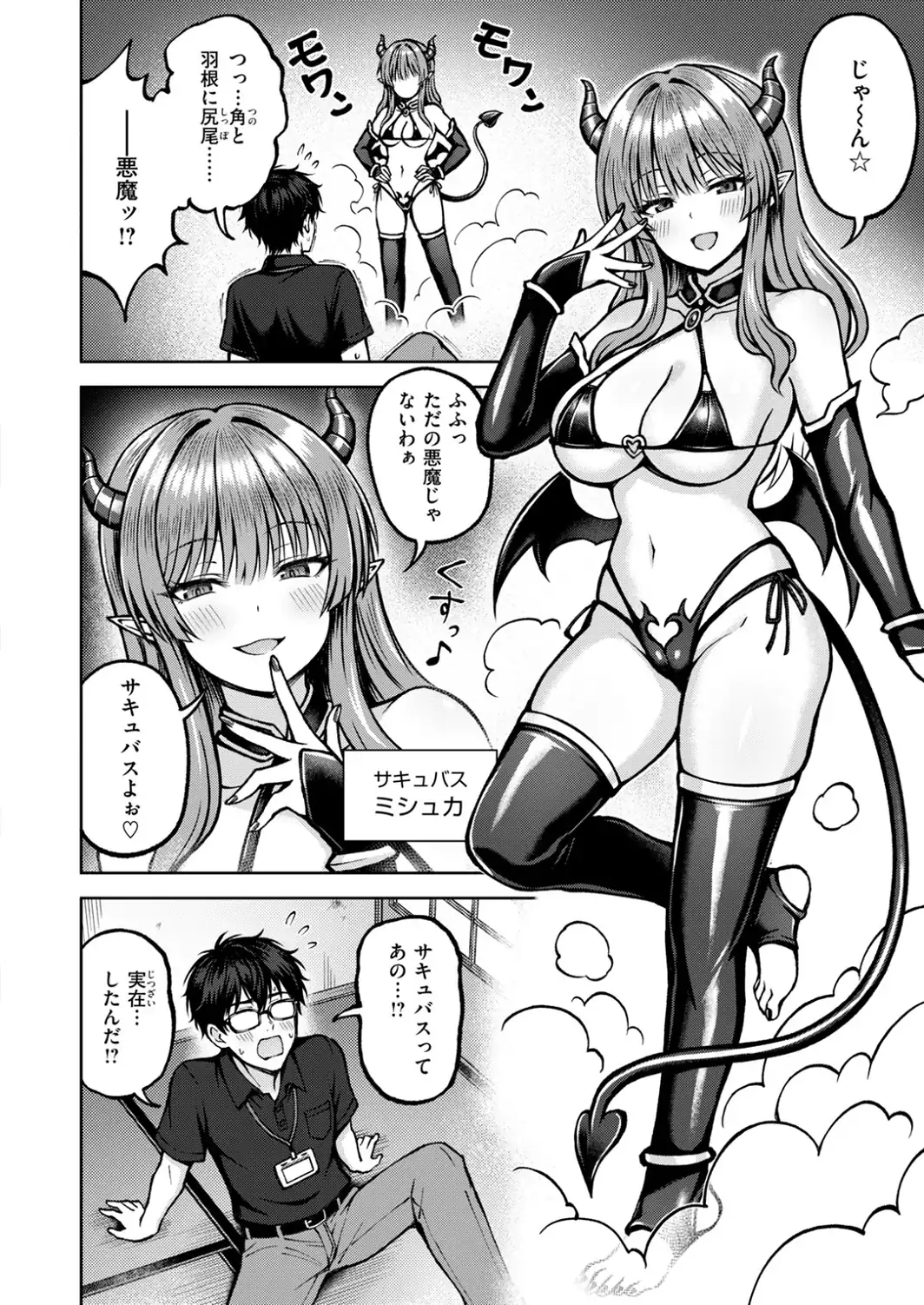 都落ちサキュバス-サンプル画像8