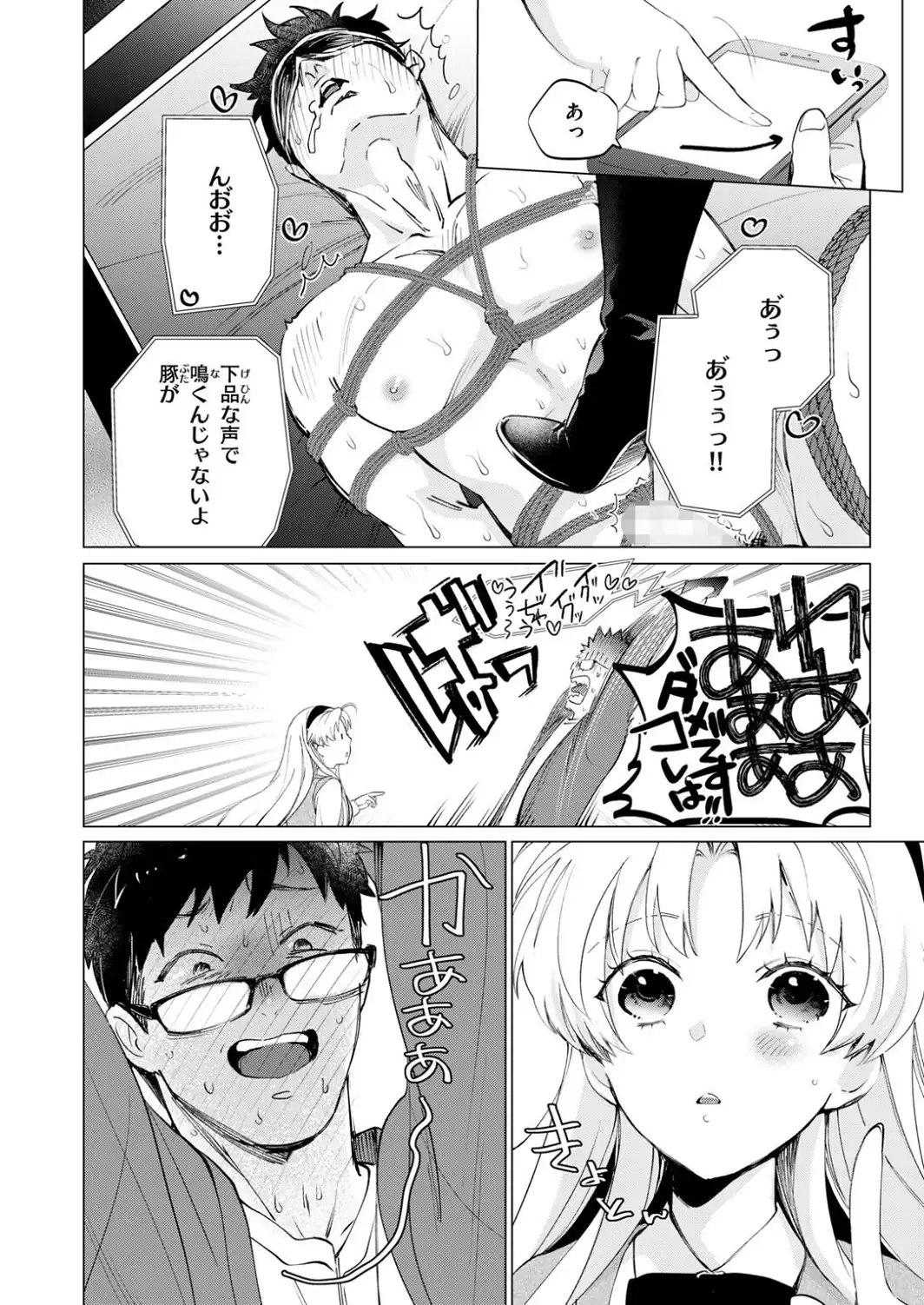 お嬢様は女王様-サンプル画像8