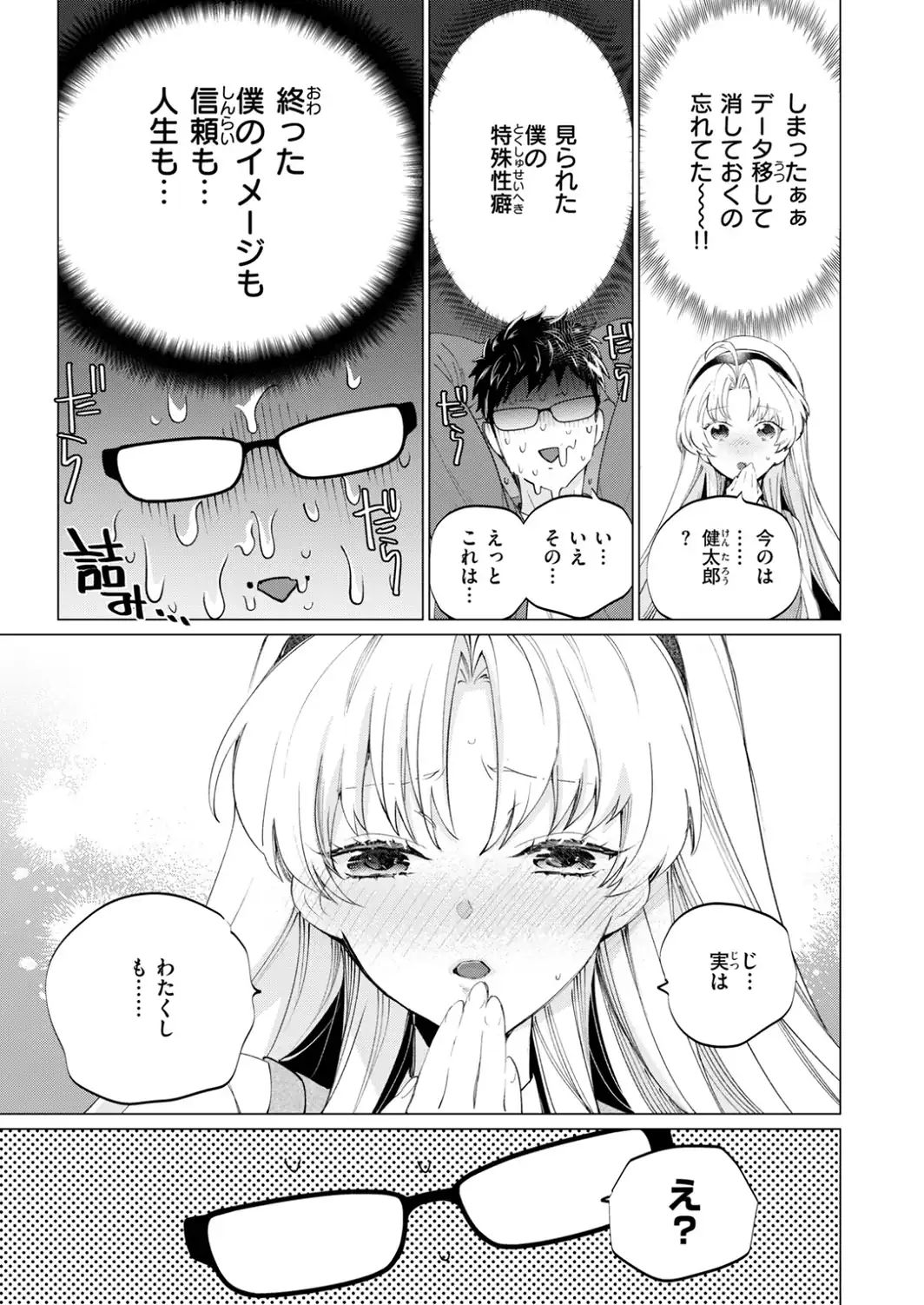 お嬢様は女王様-サンプル画像9