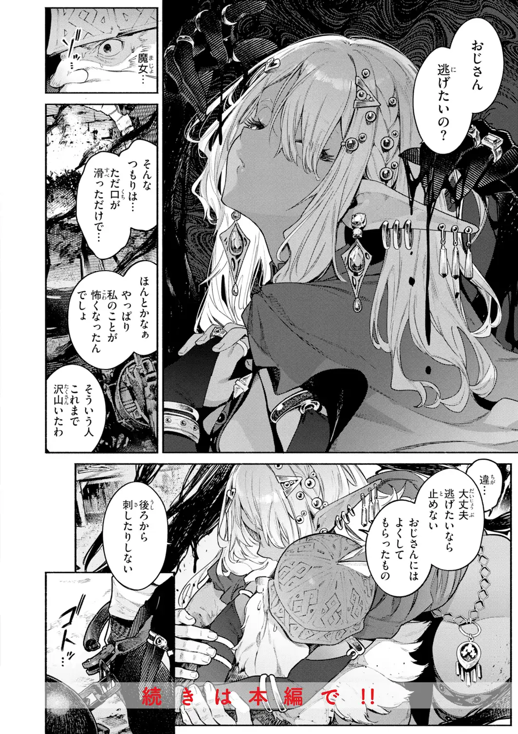 ヤリこみファンタジア〜異文化交配記〜【デジタル版限定おまけ付き】-サンプル画像10