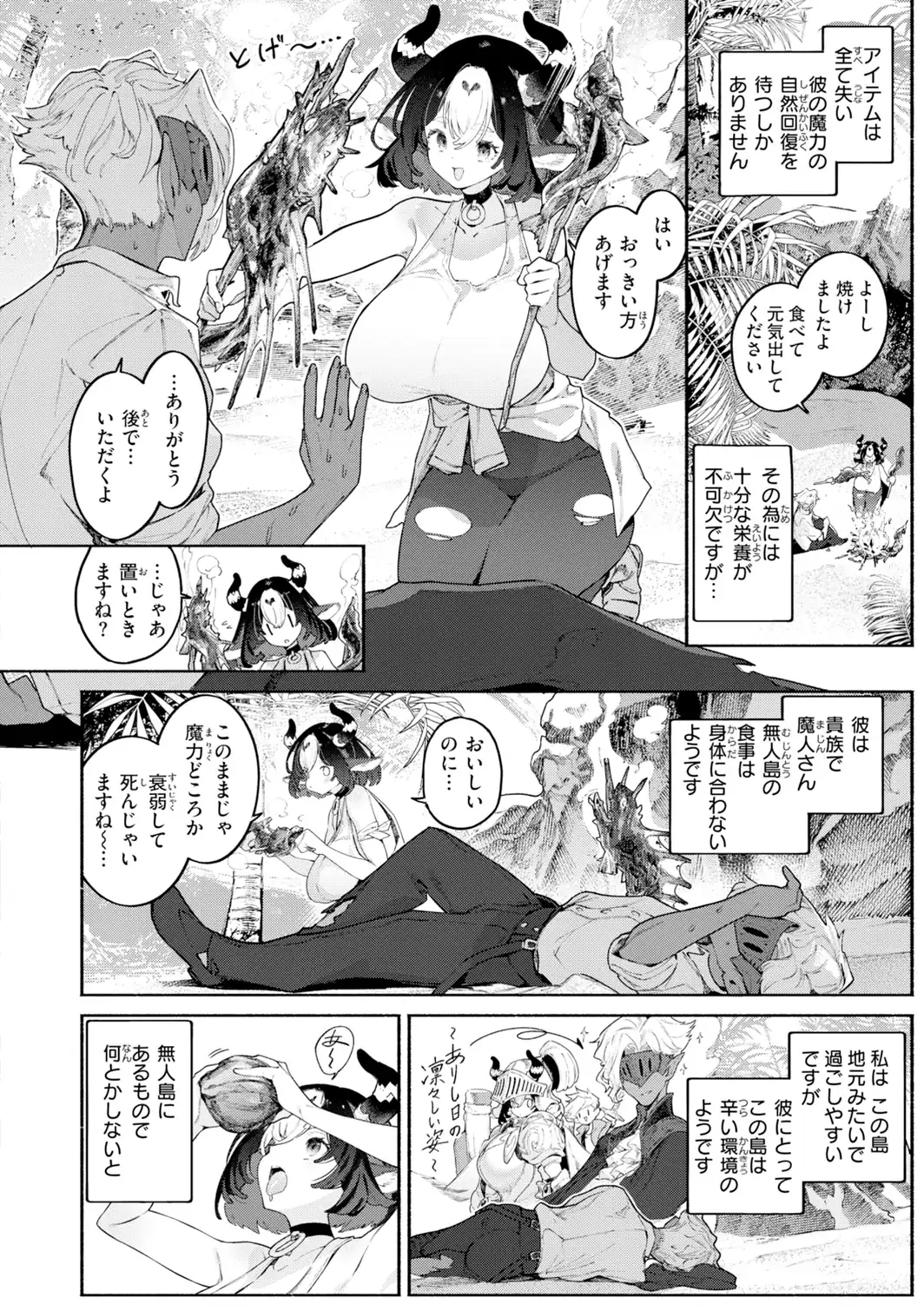 ヤリこみファンタジア〜異文化交配記〜【デジタル版限定おまけ付き】-サンプル画像14