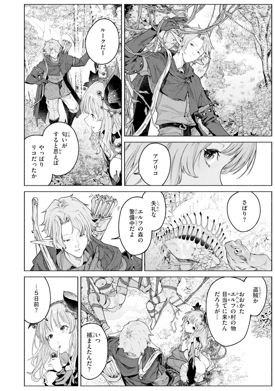 ヤリこみファンタジア〜異文化交配記〜【デジタル版限定おまけ付き】-サンプル画像38