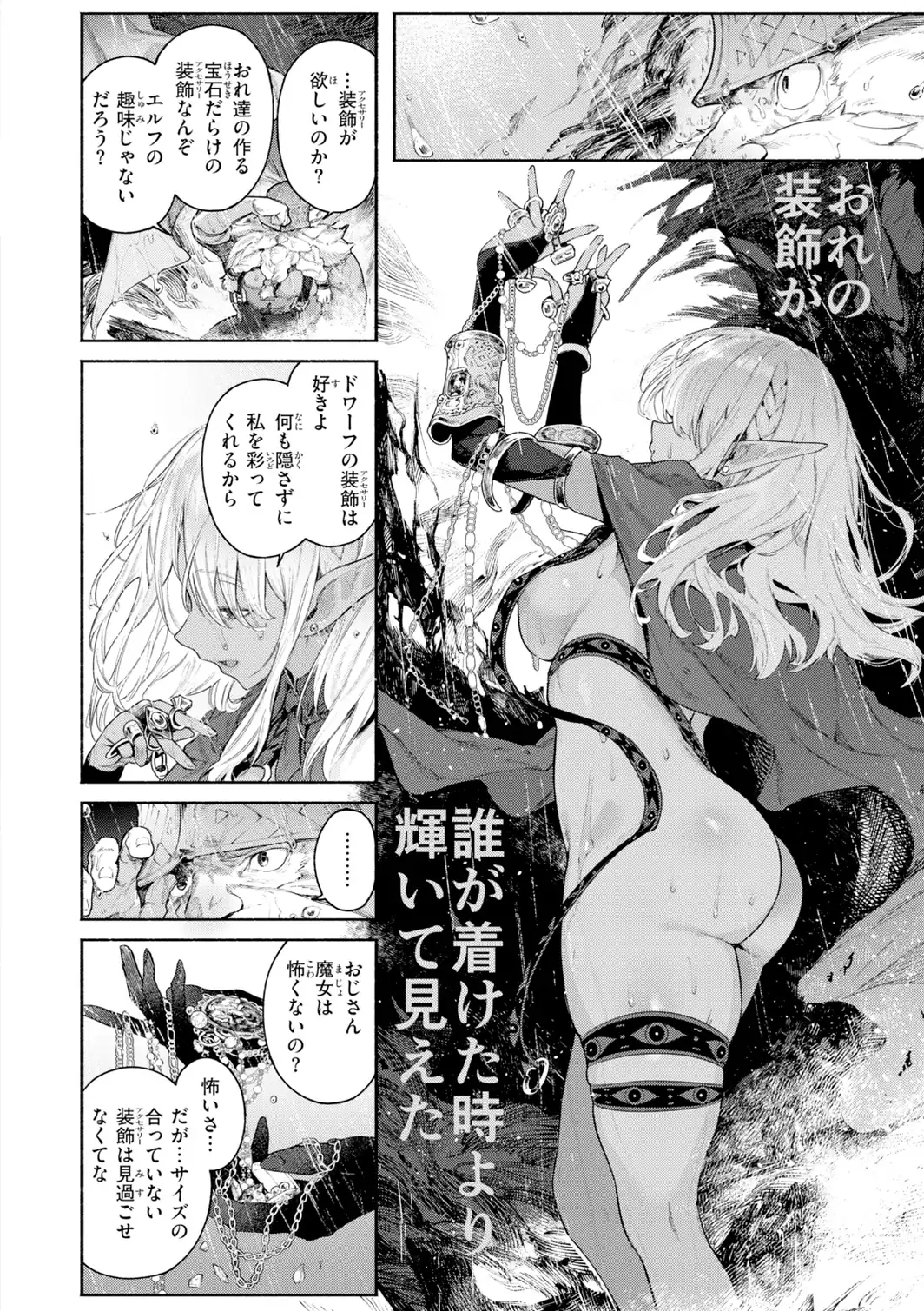 ヤリこみファンタジア〜異文化交配記〜【デジタル版限定おまけ付き】-サンプル画像4