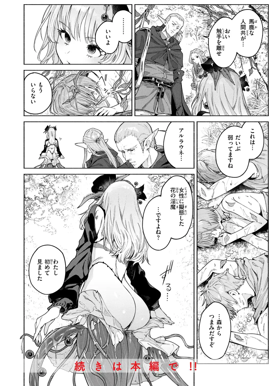 ヤリこみファンタジア〜異文化交配記〜【デジタル版限定おまけ付き】-サンプル画像42