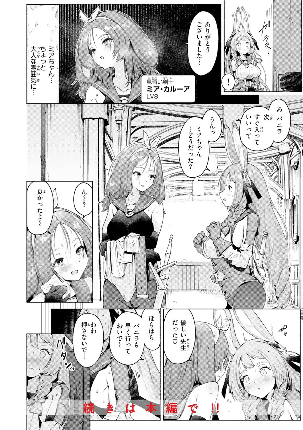 ヤリこみファンタジア〜異文化交配記〜【デジタル版限定おまけ付き】-サンプル画像44