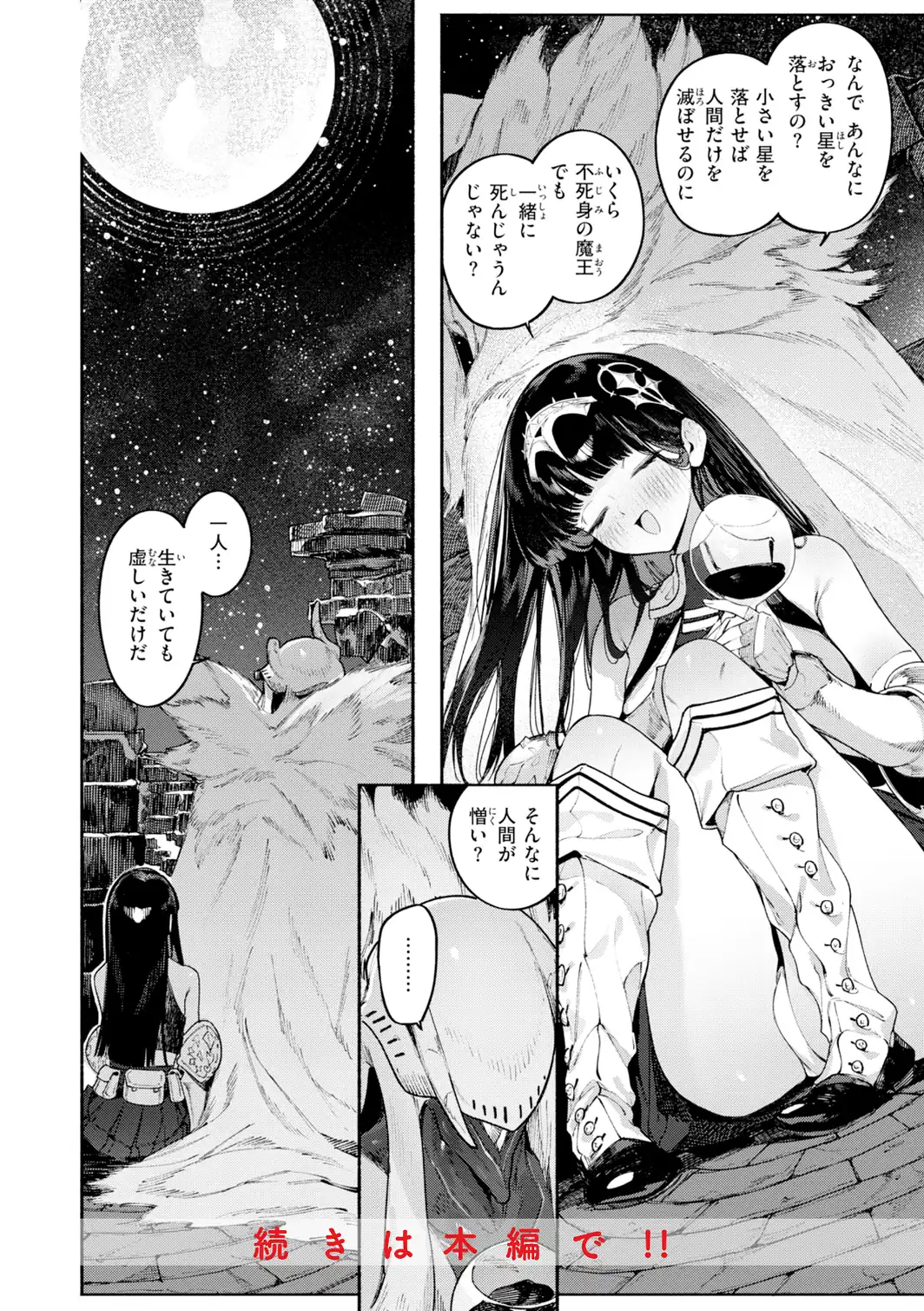 ヤリこみファンタジア〜異文化交配記〜【デジタル版限定おまけ付き】-サンプル画像52