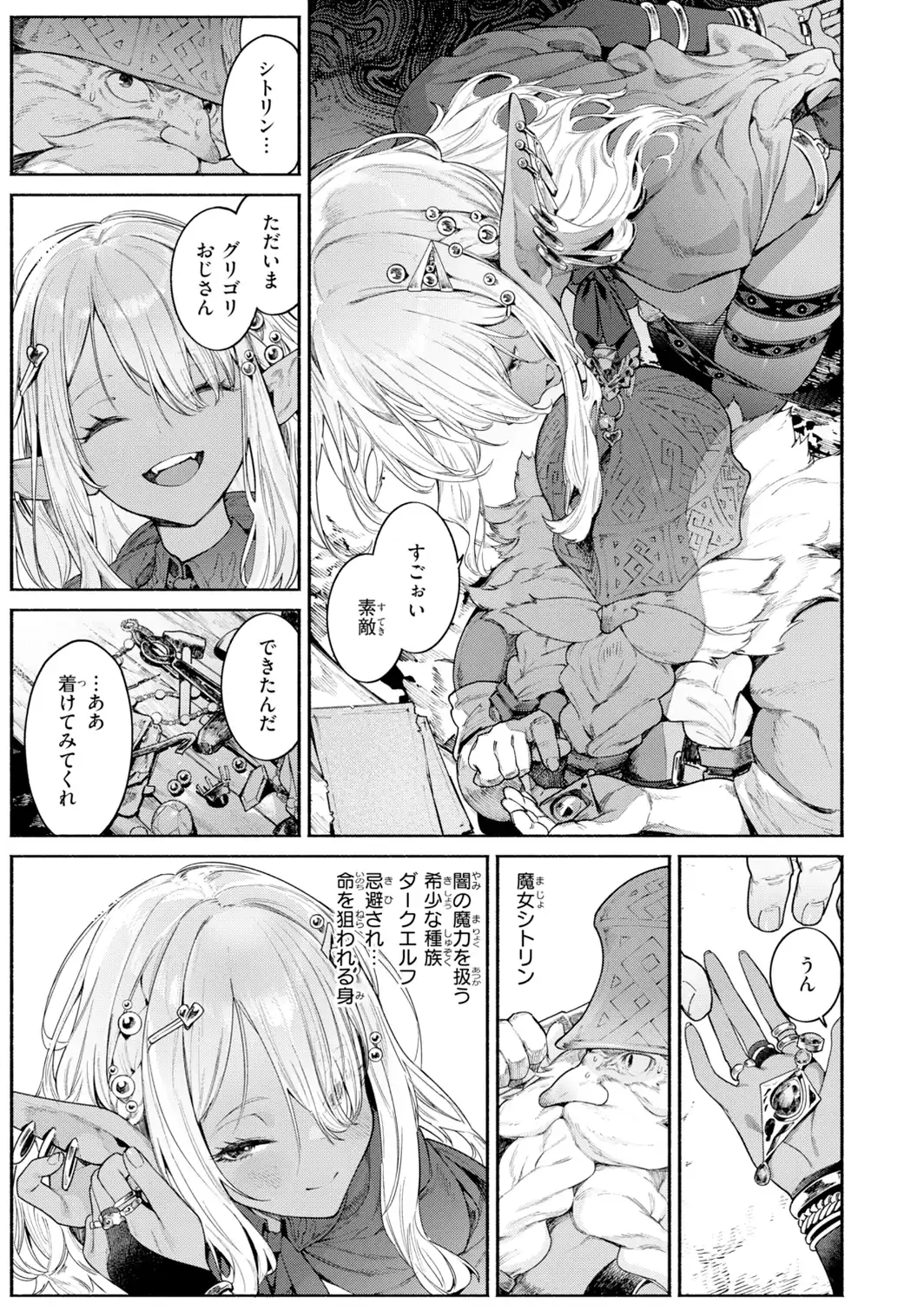 ヤリこみファンタジア〜異文化交配記〜【デジタル版限定おまけ付き】-サンプル画像7