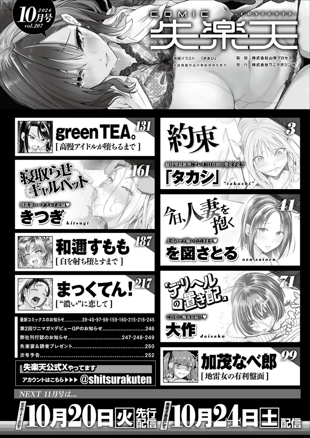 COMIC失楽天 2026年10月号-サンプル画像2