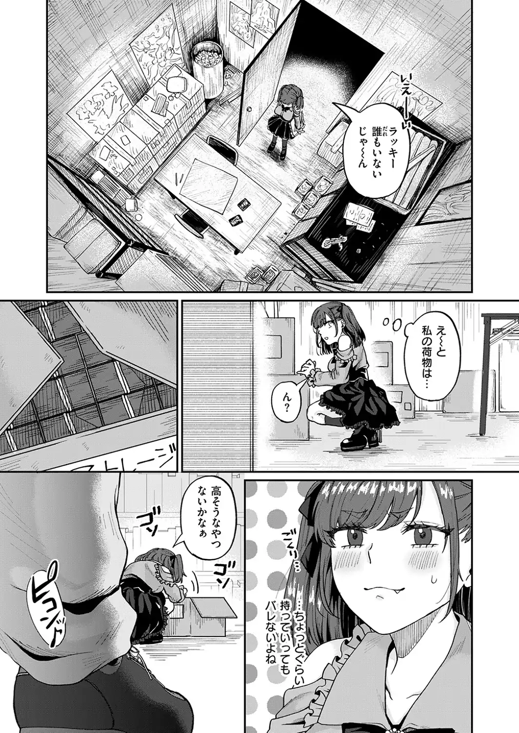 COMIC失楽天 2026年10月号-サンプル画像33
