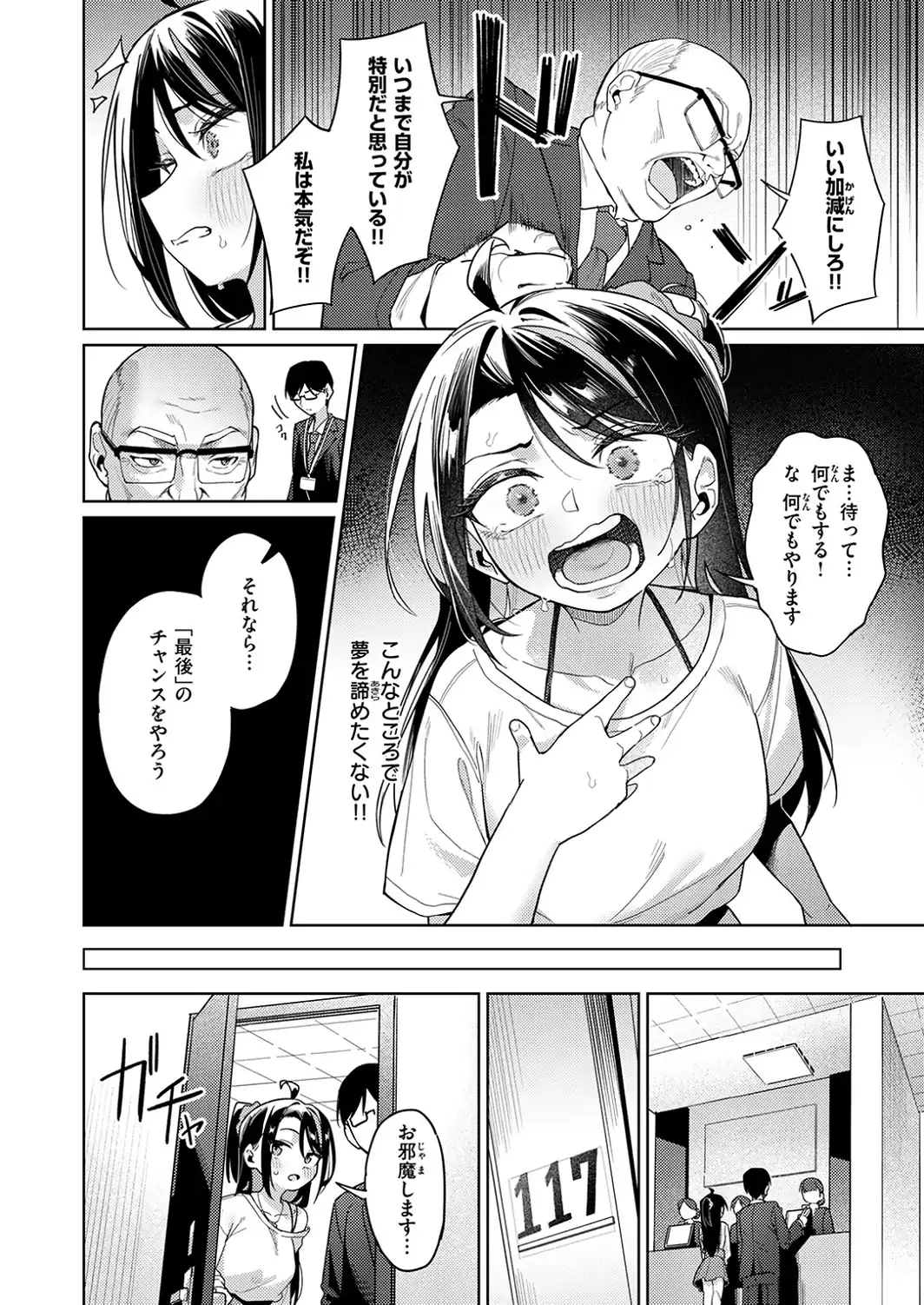 COMIC失楽天 2026年10月号-サンプル画像40