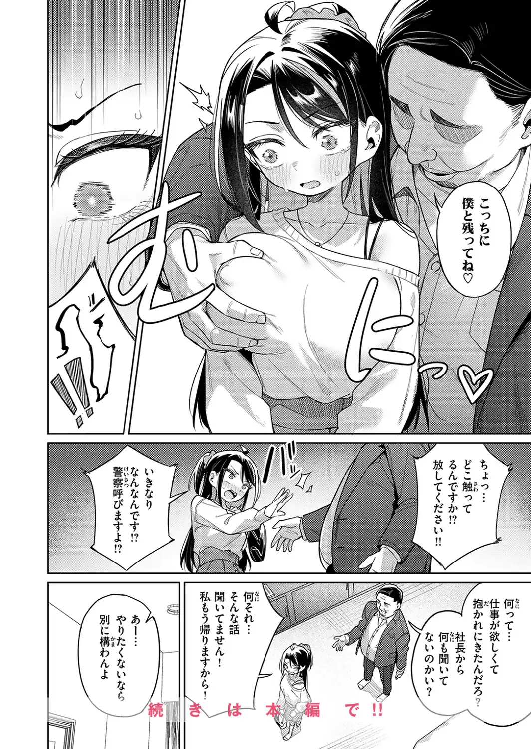 COMIC失楽天 2026年10月号-サンプル画像42