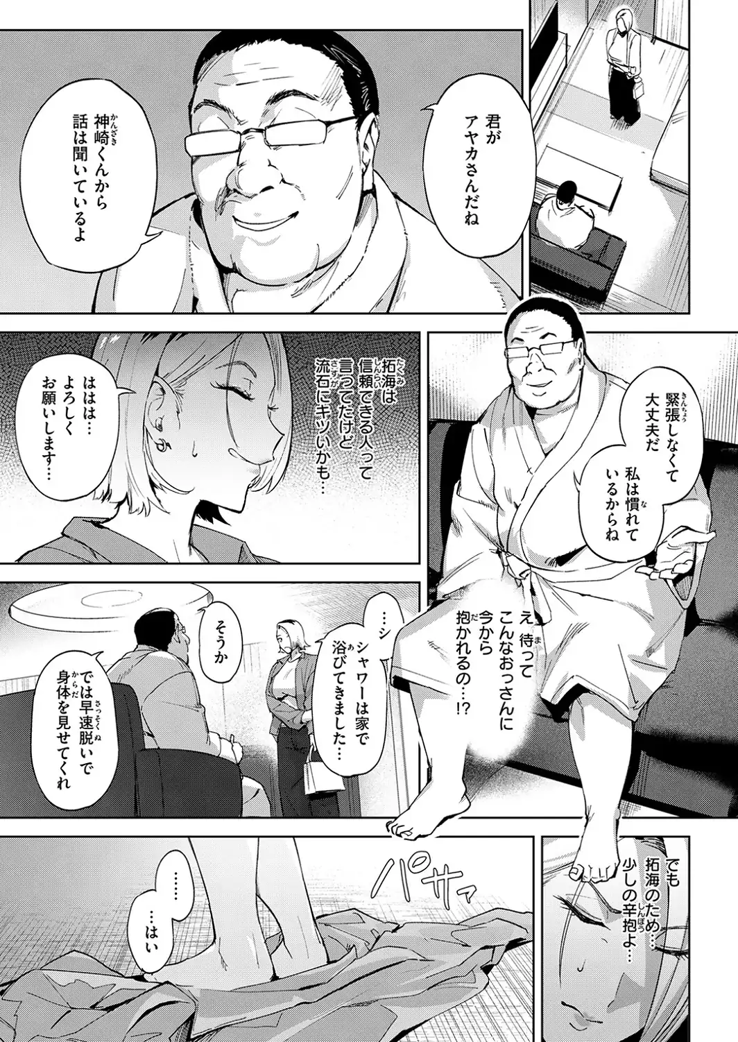 COMIC失楽天 2026年10月号-サンプル画像47
