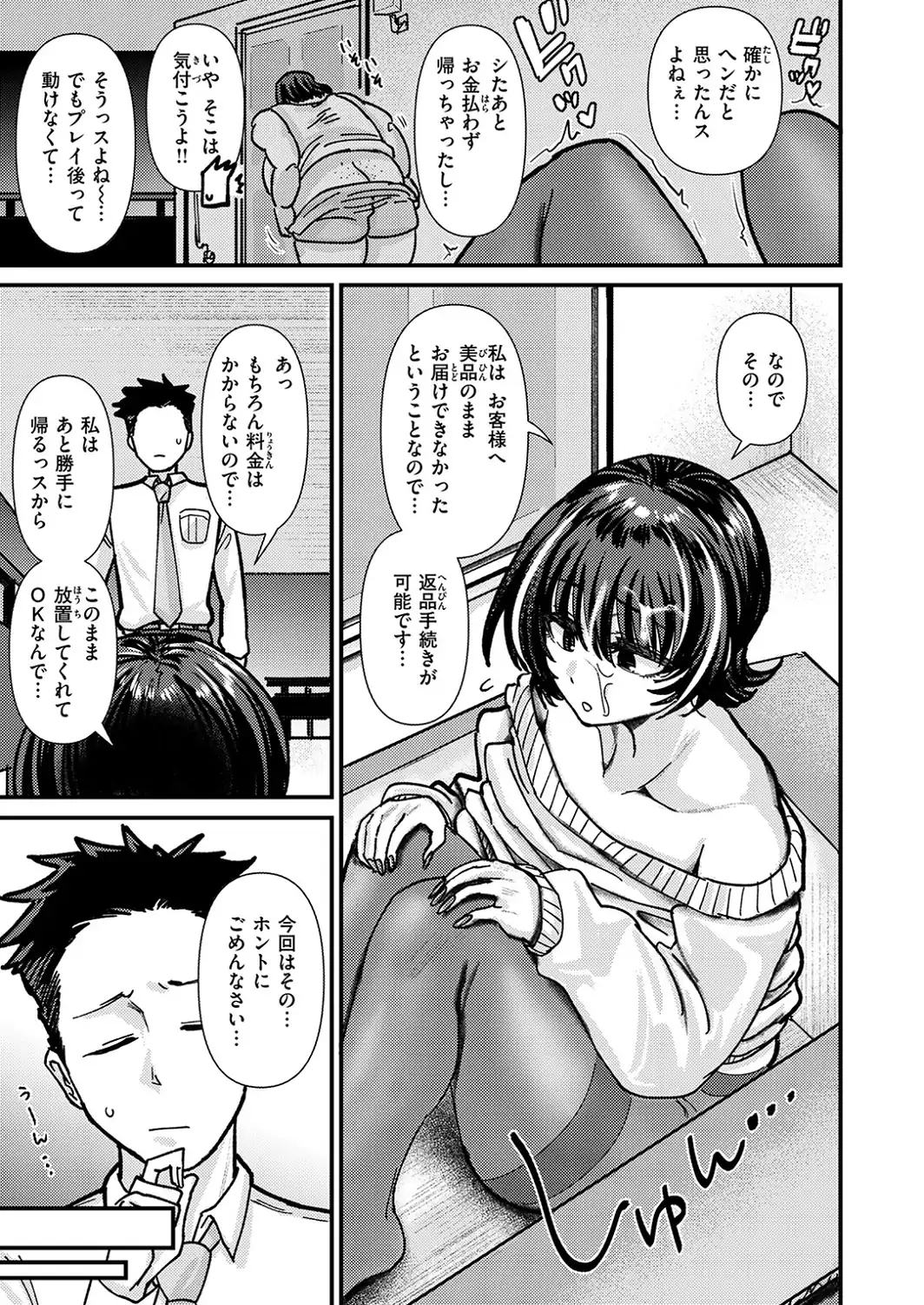 デリヘルの置き配-サンプル画像7