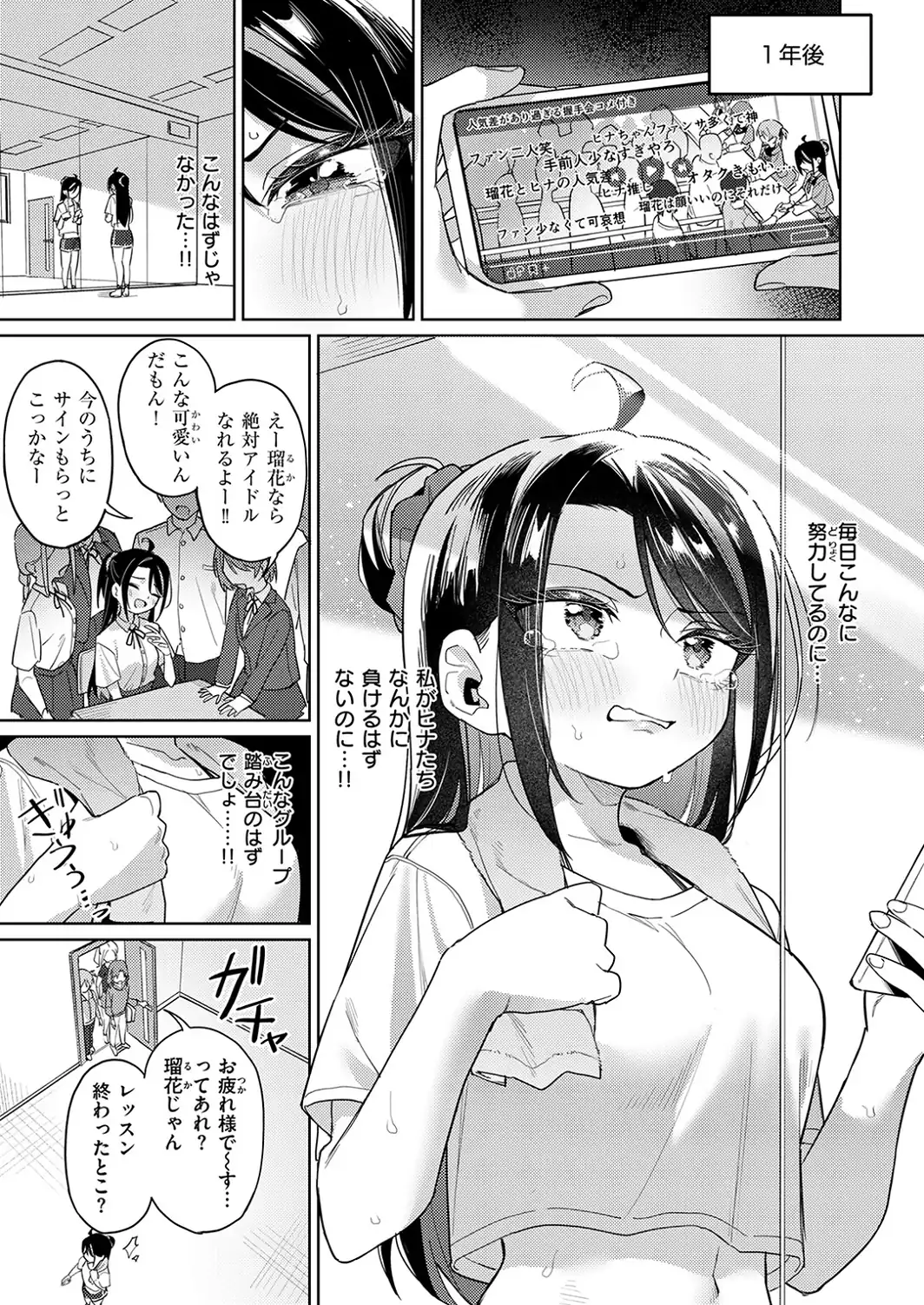 高慢アイドルが堕ちるまで-サンプル画像5