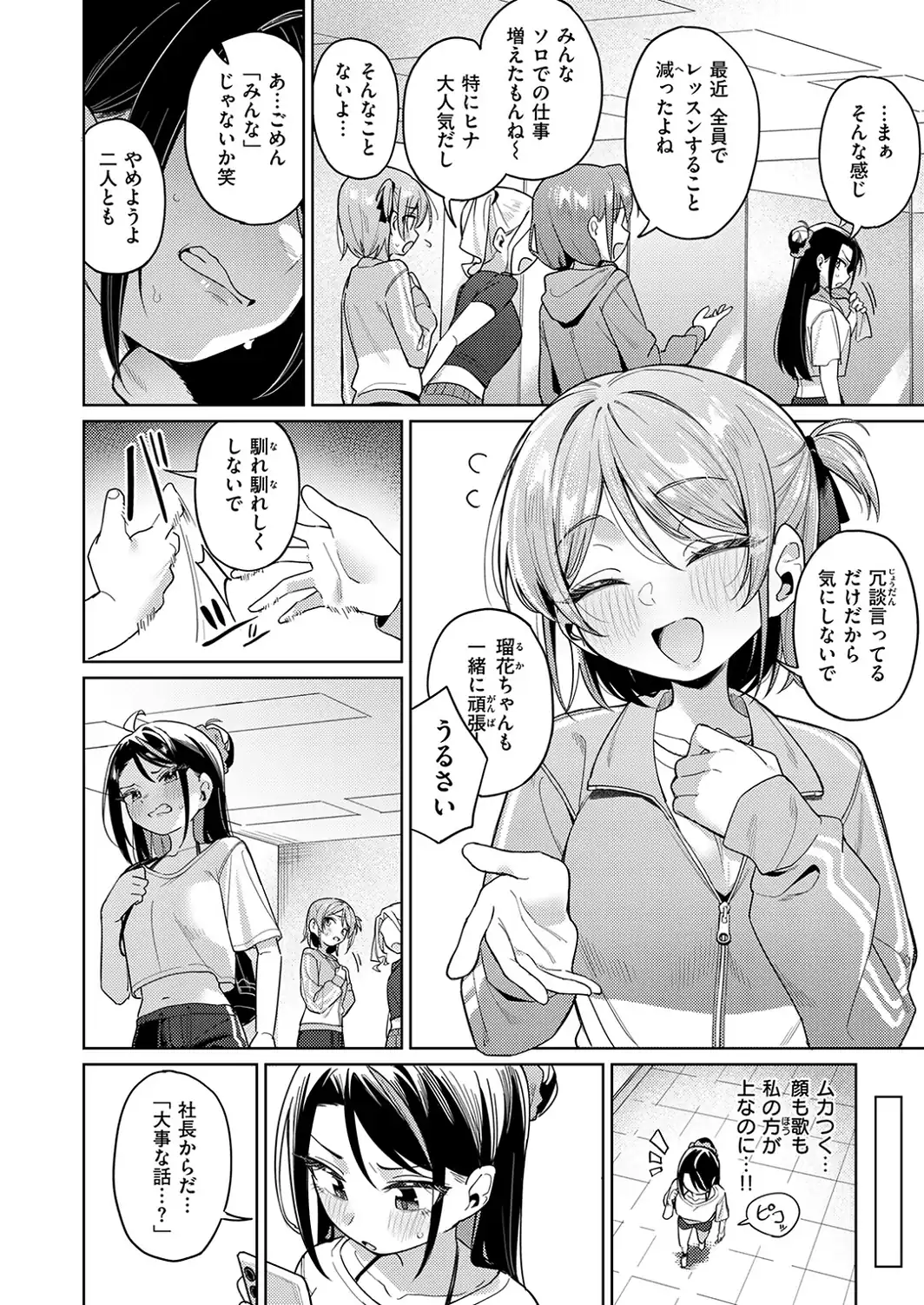 高慢アイドルが堕ちるまで-サンプル画像6