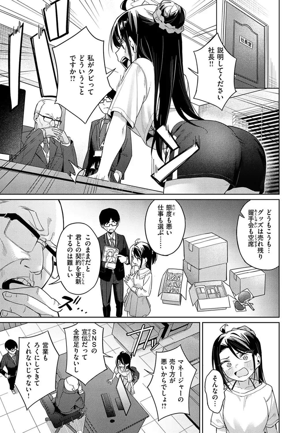 高慢アイドルが堕ちるまで-サンプル画像7